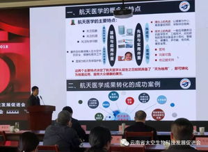 云南省太空生物科技產(chǎn)業(yè)發(fā)展研討會(huì)暨促進(jìn)會(huì)成立五周年大會(huì)在昆明成功舉行，共繪生物技術(shù)開發(fā)新藍(lán)圖