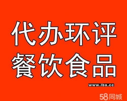 豐臺(tái)小規(guī)模餐飲創(chuàng)業(yè)指南 三步輕松搞定執(zhí)照、環(huán)評(píng)與食品經(jīng)營(yíng)許可證